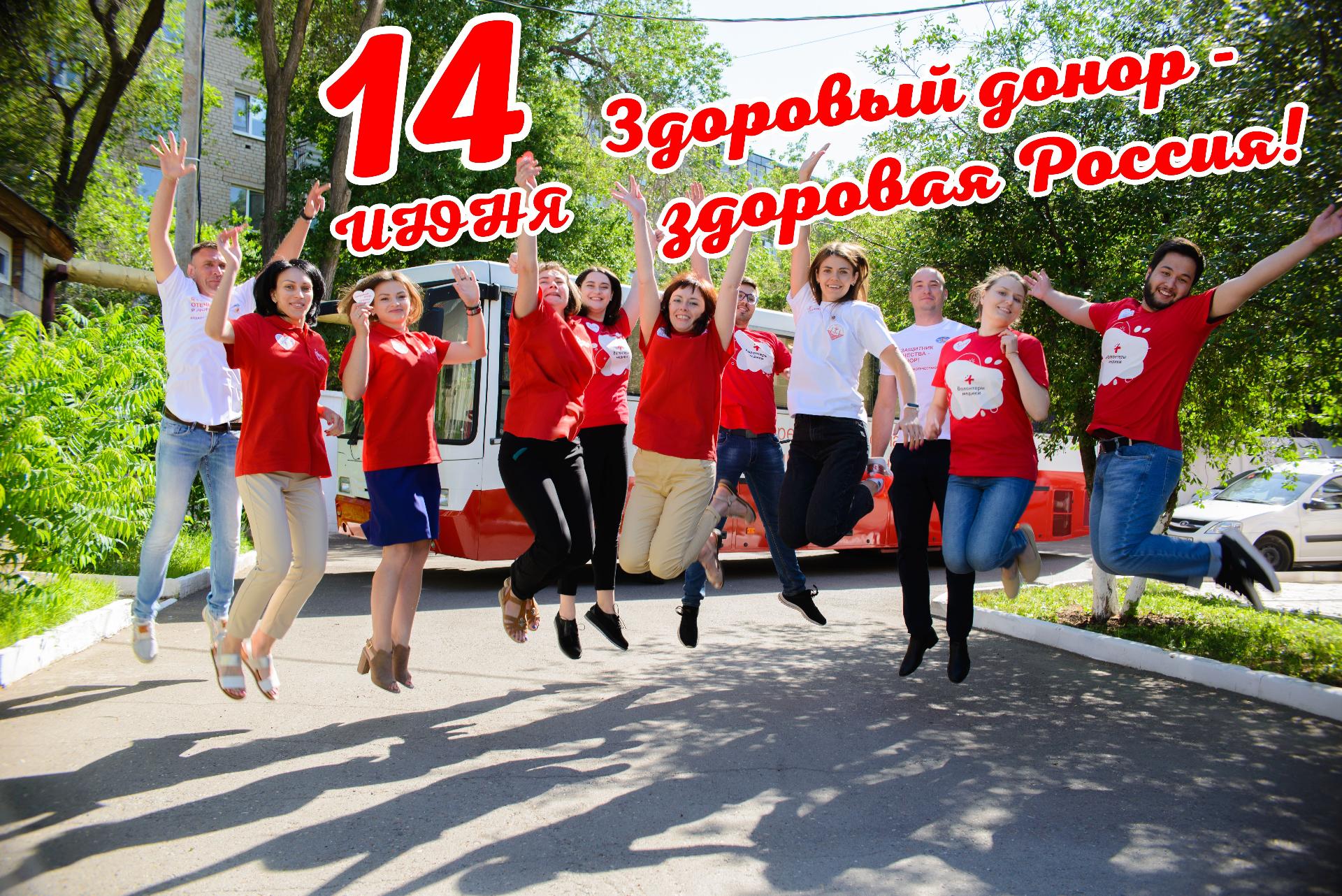 14 июня в  Оренбуржье пройдет праздник -   Всемирный день донора крови